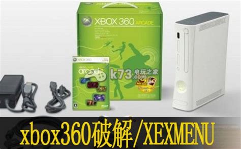 xbox360破解教程-xbox360破解软件-自制系统-k73电玩之家