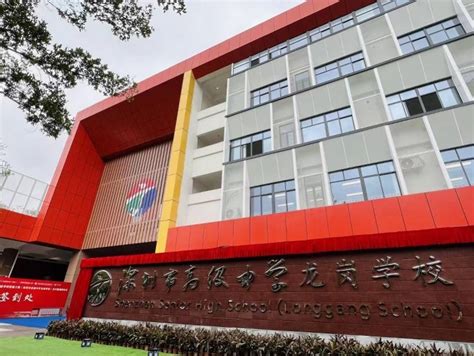 深圳市高级中学龙岗学校揭牌，将提供优质学位1800个_腾讯新闻