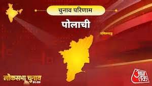 Pollachi Lok Sabha Election 2024: Pollachi Election Candidates List ...