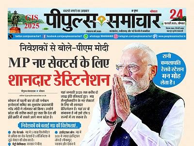 Peoples Samachar GIS Summit 2025 - पीपुल्स समाचार - पीपुल्स समाचार ई-पेपर