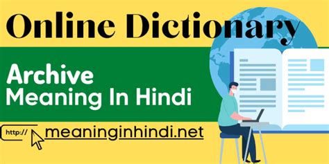 Archive Meaning In Hindi - आर्काइव का हिंदी अर्थ