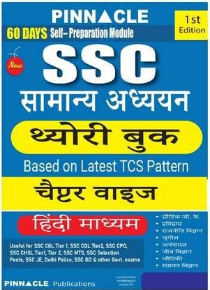 SSC General Studies Theory Book Hindi Medium: Buy SSC General Studies ...