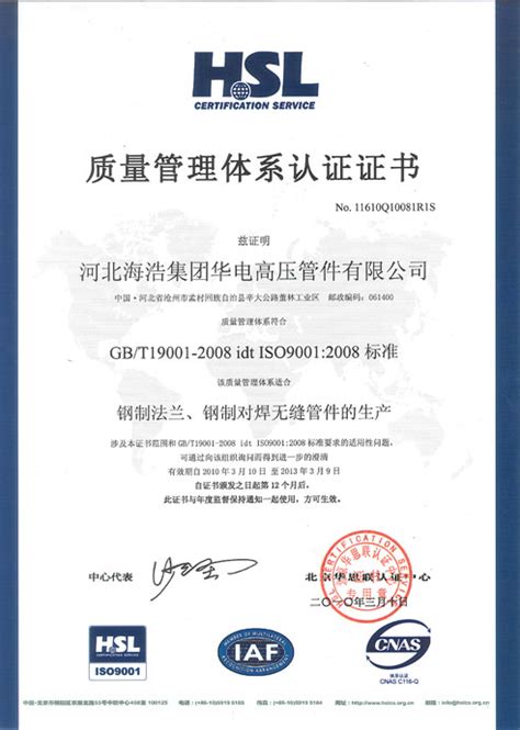 质量管理体系认证 - 邯郸市圣佳和轧辊制造有限公司