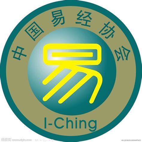 中国易经协会矢量图__企业LOGO标志_标志图标_矢量图库_昵图网nipic.com