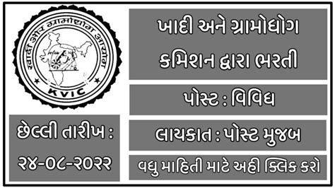 Khadi and Village Industries Commission | KVIC Bharti 2022 Apply