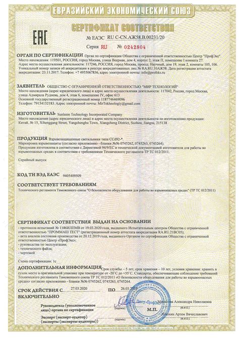 EAC CU-TR Certificate - Sunleem Technology Incorporated Company