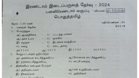 12th Tamil 2nd Mid Term Test Question Paper 2024 Kanchipuram Dt | Kalvi ...