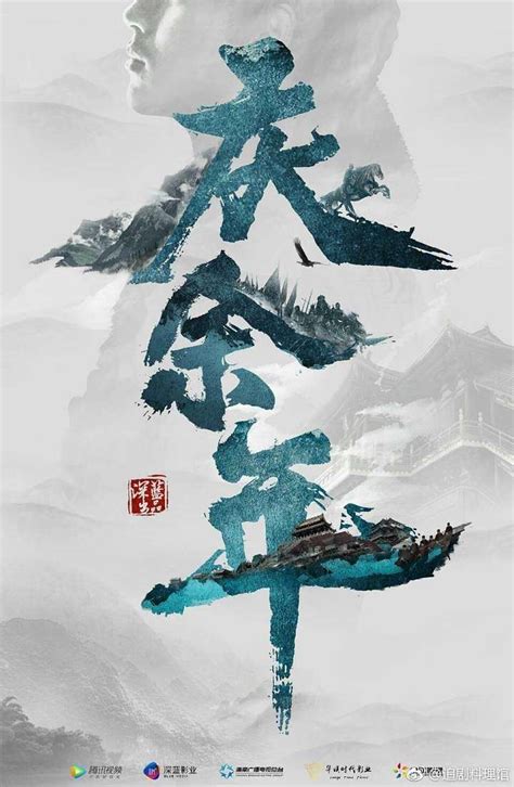 Joy of Life 《庆余年》 - Li Qin, Zhang Ruoyun | Радость, Актер, Сериалы