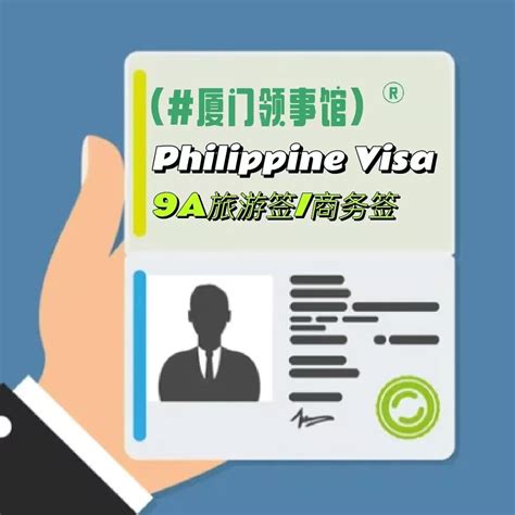 厦门领馆菲律宾签证 ️全教程 - 知乎