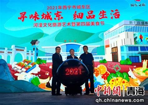 西宁城东区汇聚地方美食 带给“干饭人”高原“福利”——中国新闻网·广东