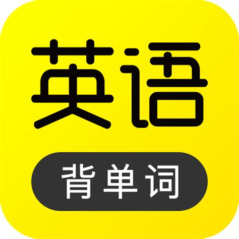 傻瓜英语app下载-傻瓜英语手机版 v2.2.10 - 安下载