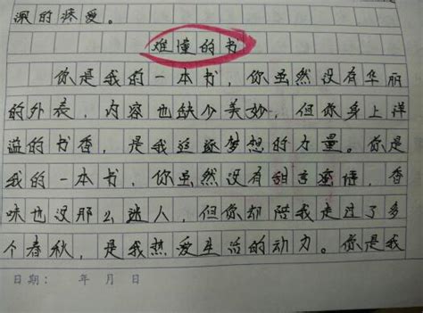 小学生满分作文《我的家》四字成语用绝了，老师：神童！