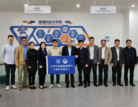 上海-德清科技成果对接暨技术经纪人协同发展专场活动成功举办-迈科技客户案例