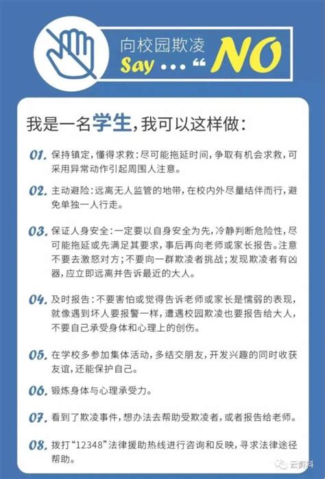 校园欺凌防范和应对技巧_360新知