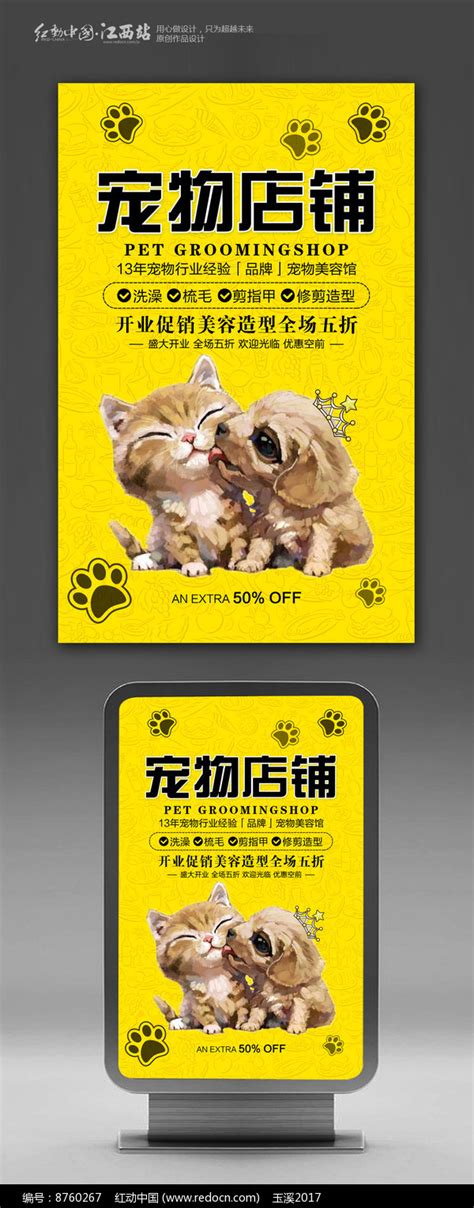 清新宠物店铺宣传海报_红动网