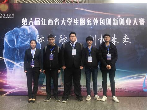 我校学子在第六届江西省大学生服务外包创新创业大赛中斩获多项奖项-学工部