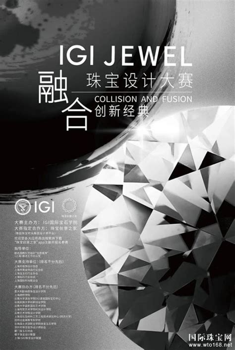 首届IGI JEWEL 2020珠宝设计大赛盛大启动_国际珠宝网