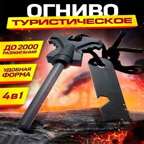 Огниво купить на OZON по низкой цене (1755148210)