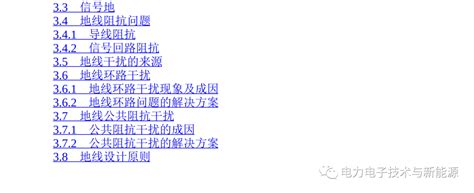 电磁兼容（EMC）原理、设计与故障排除实例详解-电子工程专辑