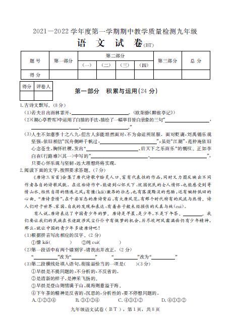 2022年河北沧州泊头九上期中语文试题（下载版）_初三语文_中考网