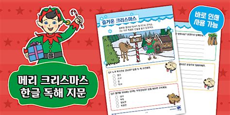 메리 크리스마스 한글 독해 지문 A Very Merry Christmas Hangul Reading Comprehension
