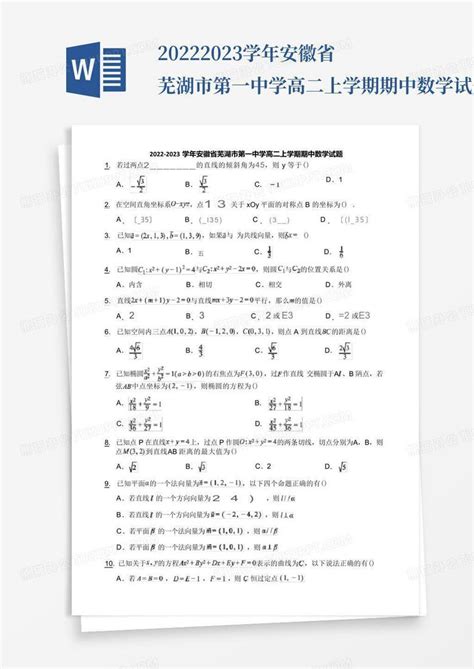 安徽省芜湖市第一中学2014年高一自主招生数学试题_文档之家