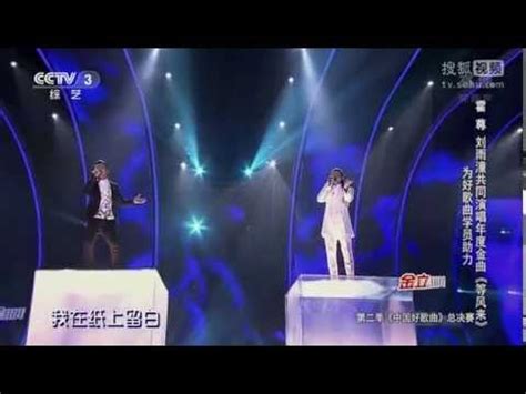 【音乐合集】中国好歌曲第一季，第十期。_哔哩哔哩_bilibili