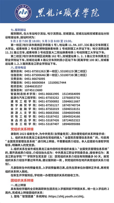 黑龙江职业学院2023年新生入学须知-黑龙江职业学院-招生信息网