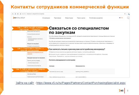 Как стать поставщиком X5» - презентация, доклад, проект