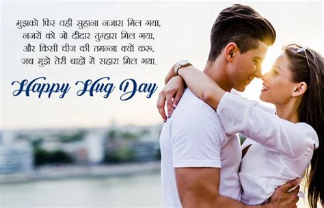 हग डे पर शायरी Hug Day Shayari in Hindi Hug Special Shayari फॉर ...