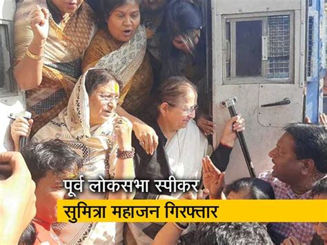 Former Lok Sabha Speaker Sumitra Mahajan Arrested In Indore