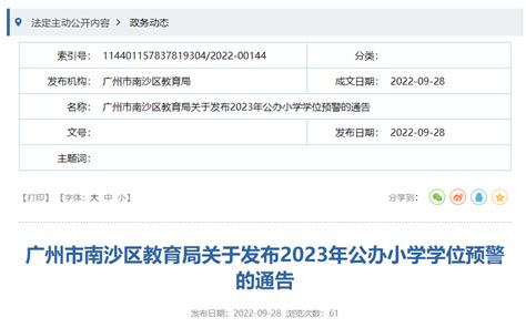 2023年广东省广州南沙区学位预警_教育资讯_奥数网