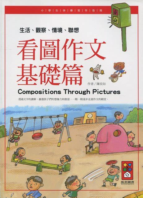 Compositions Through Pictures Book Series | Chinese Books | Learn ...