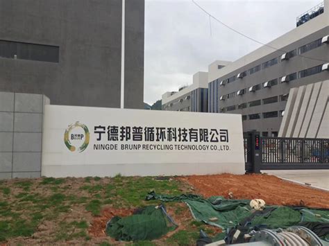 宁德邦普循环科技有限公司冷水机项目_广州恒星制冷设备集团有限公司