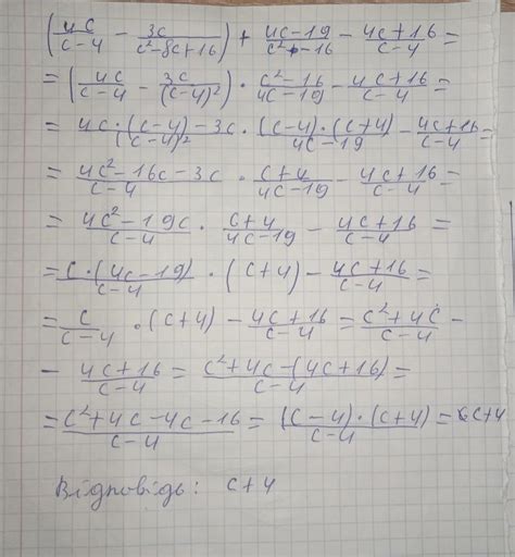 ПОМОГИТЕ ПОЖАЛУЙСТА!!!! 25б даю!!!(4с/c-4 - 3c/c²-8c+16) : 4c-19/c²-16 ...