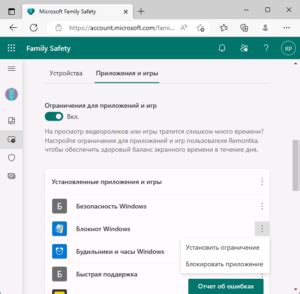 Родительский контроль Windows 11 — как установить и настроить ...