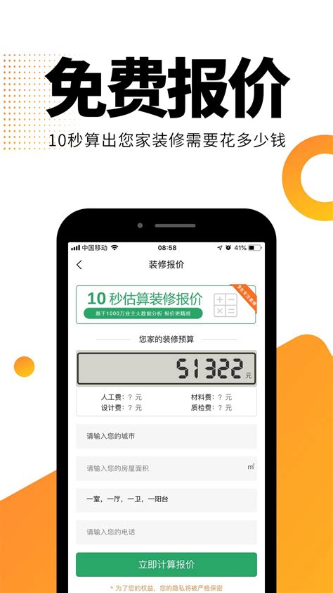 装修之家官方下载-装修之家 app 最新版本免费下载-应用宝官网