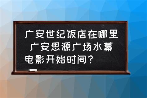 四川广安推出“1234”工作法 提升领导干部个人事项如实报告率 - 封面新闻