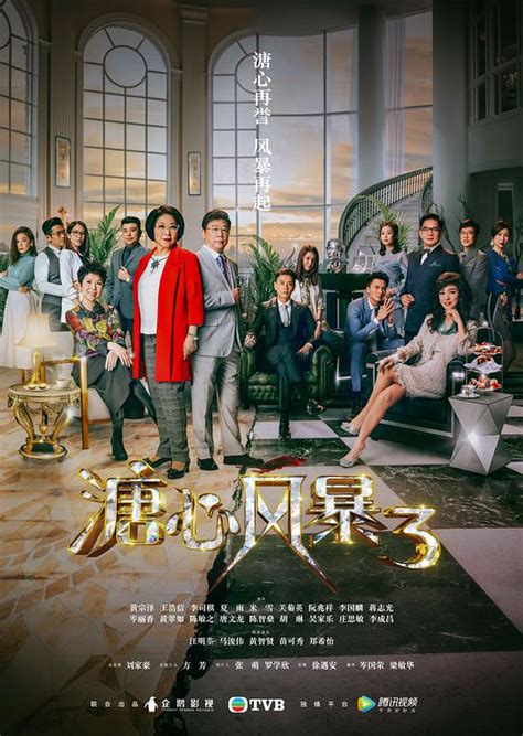 《溏心风暴3国语版》在线观看 - 香港电视剧 - 5k电影网