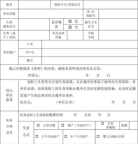 湖南省生育津贴（一次性生育补助金）申领表.docx_蚂蚁文库