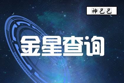 最出美女的金星星座 金星星座外貌排行榜 - 万年历