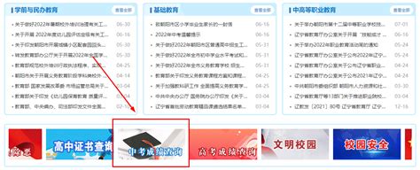 2022朝阳市教育局网站中考查询入口＋查询步骤- 沈阳本地宝
