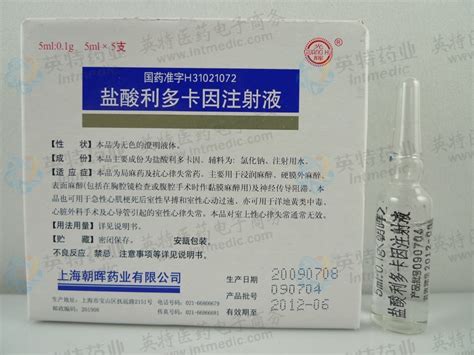 盐酸利多卡因注射液图册_360百科