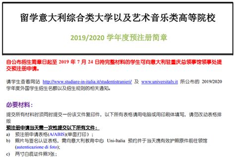 2019-2020年度意大利留学国际生预注册指南——重庆领区 - 知乎