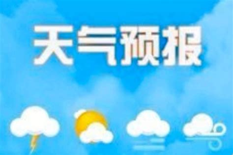 石家庄市气象台16时发布全市未来24小时天气预报_风向_风速_气温