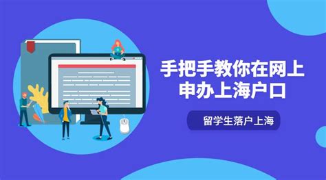 留学生落户上海：手把手教你在网上申办上海户口 - 知乎