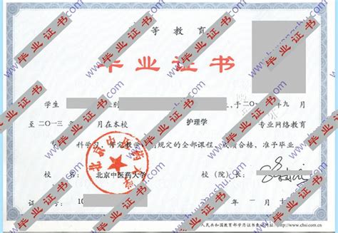 北京中医药大学历届毕业证样本图片在哪里可以找到？_毕业证样本网