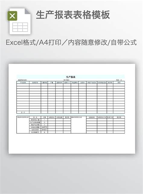 生产用料记录单_记账_Excel_Word_会计表格_财务模版免费下载_表格网