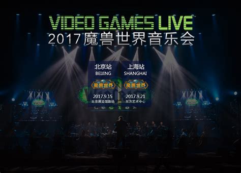 2017 魔兽世界音乐会&暴雪游戏音乐会 VIDEO GAMES LIVE再度来袭_3DM网游