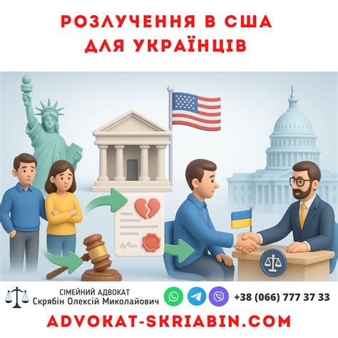 Розлучення в США для українців: як подати й визнати ⚖️